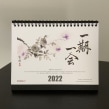 Koshu Calendar is on sale now. Design, Illustration, Arts, Crafts, Fine Arts, Painting, Calligraph, Paper Craft, Lettering, Drawing, Watercolor Painting, Printing, Brush Pen Calligraph & Ink Illustration project by KOSHU - 11.15.2021