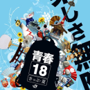 Afiche Trenes JR Japón. Un proyecto de Diseño, Publicidad y Fotografía de Ma Me - 23.09.2010