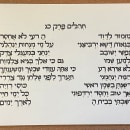 Intro to Hebrew Calligraphy Final Project: Psalm 23. Writing, Calligraph, Lettering, H, Lettering, Calligraph, St, and les project by Allison Barclay (Avielah) - 08.12.2022