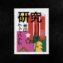 Japanes poster design. Un proyecto de Diseño, Diseño gráfico y Diseño de carteles de Andrea Achille Ravetti - 18.06.2022