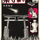 YOUR NAME poster : Vintage Japanese Digital Illustration . Un proyecto de Ilustración tradicional, Diseño de carteles, Ilustración digital y Manga de Laura Gonny - 07.03.2023