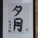 Thank you for this wonderfoul course! Shodo: Introduction to Japanese Calligraphy. Calligraph, Brush Painting, Brush Pen Calligraph, Calligraph, St, and les project by mick_pas - 03.10.2023