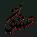 My project for course: Arabic Script for Digital Lettering. T, pograph, Calligraph, Lettering, Digital Lettering, Calligraph, St, and les project by Fotis Katsigiannis - 03.17.2024