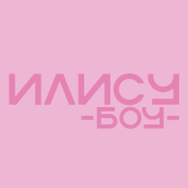 Nancy Boy. Tipografia, Caligrafia, e Lettering projeto de Malú Bode Hernández - 15.12.2017