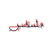 Arabic Calligraphy - Maghrebi Script. Un projet de Calligraphie, St , et les de calligraphie de Salma Zaher - 11.12.2021