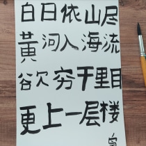My project in Introduction to Chinese Calligraphy course. Calligraph, Brush Painting, and Brush Pen Calligraph project by Semiha Gülümse Temirkaynak - 07.21.2021