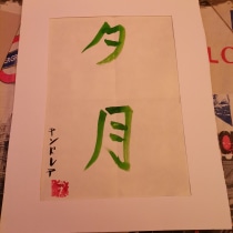 Mi Proyecto del curso: Shodo: introducción a la caligrafía japonesa. Calligraph, Brush Painting, and Brush Pen Calligraph project by andreacastro - 07.21.2021