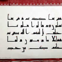 My project in Arabic Calligraphy: Learn Kufic Script course. Un proyecto de Caligrafía, Brush Painting y Caligrafía con brush pen de Desislava Vladimirova - 18.08.2021