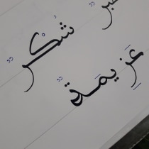 My project for course: Introduction to Arabic Calligraphy: Maghrebi Script. Calligraph, Brush Painting, Brush Pen Calligraph, Calligraph, St, and les project by muneezafayyaz93a - 07.14.2022