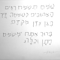  Caligrafía hebrea. Un proyecto de Escritura y Caligrafía de Sebastián Cruz Ledesma - 21.12.2022