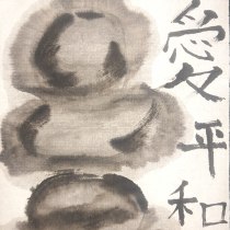 Mi proyecto del curso: Shodo: introducción a la caligrafía japonesa. Un proyecto de Caligrafía, Brush Painting, Caligrafía con brush pen y Estilos de caligrafía de Xisco LLabrés - 16.09.2023