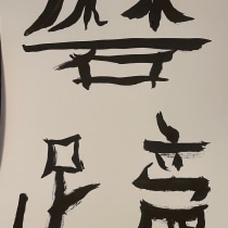 Mi proyecto del curso: Shodo: introducción a la caligrafía japonesa. Un proyecto de Caligrafía, Brush Painting, Caligrafía con brush pen y Estilos de caligrafía de matias.pavezolivares - 08.01.2024