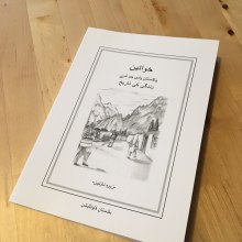 Women of Hushe Valley (urdu language) Ein Projekt aus dem Bereich Verlagsdesign von Miguel Angel de la Barrera - 06.04.2016