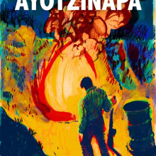 Azyotzinapa. Traditional illustration, and Fine Arts project by carlos carmonamedina - 03.17.2017