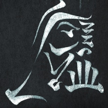 Elegant Power of the Dark Side | Cartel para May the 4th. Un projet de Illustration traditionnelle de GM Meave - 04.05.2014