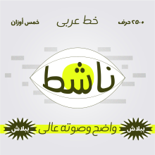 Activist- Free Arabic font. Graphic Design, T, pograph, and 2D Animation project by Tarek Elfatairy - 11.24.2020