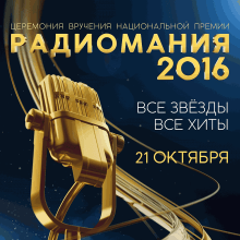 Radiomania 2016. Music, Sound Design, and Music Production project by Constantine Dorogobed - 10.21.2016