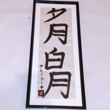 Mi Proyecto del curso: Shodo: introducción a la caligrafía japonesa. Un proyecto de Caligrafía, Brush Painting y Caligrafía con brush pen de Ingrid Bautista Rodriguez - 07.06.2021