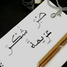 My project in Introduction to Arabic Calligraphy: Maghrebi Script course. Un proyecto de Caligrafía, Brush Painting y Caligrafía con brush pen de suhaifa.a - 06.08.2021