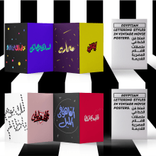 Egyptian Lettering Styles in vintage Movie Posters. Un proyecto de Diseño gráfico, Tipografía, Lettering, H y lettering de Ghada Wali - 10.10.2021