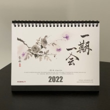 Koshu Calendar is on sale now. Design, Traditional illustration, Arts, Crafts, Fine Arts, Painting, Calligraph, Paper Craft, Lettering, Drawing, Watercolor Painting, Printing, Brush Pen Calligraph & Ink Illustration project by Koshu (Akemi Lucas) - 11.15.2021