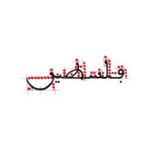 Arabic Calligraphy - Maghrebi Script. Caligrafia, e Estilos caligráficos projeto de Salma Zaher - 11.12.2021