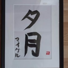 Thank you for this wonderfoul course! Shodo: Introduction to Japanese Calligraphy. Calligraph, Brush Painting, Brush Pen Calligraph, Calligraph, St, and les project by mick_pas - 03.10.2023