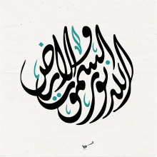 Arabic Calligraphy illustrations . Ilustração tradicional, e Caligrafia projeto de Ibrahim Chouria - 30.08.2023