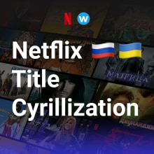 Cyrillic Title Localization for Netflix (Russian/Ukrainian). Un proyecto de Diseño de títulos de crédito, Lettering, Diseño de logotipos, Lettering digital, Lettering 3D, H y lettering de Dmitry Sivukhin - 14.09.2023