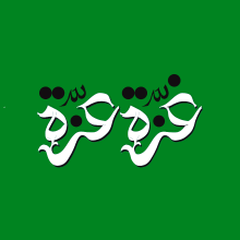 My project for course: Arabic Script for Digital Lettering. Tipografia, Caligrafia, Lettering, Lettering digital, e Estilos caligráficos projeto de Shadi Aref Ezzaldeen Noman - 09.12.2023