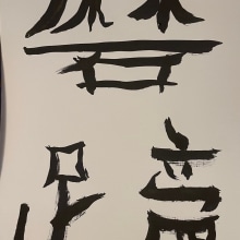 Mi proyecto del curso: Shodo: introducción a la caligrafía japonesa. Un projet de Calligraphie, Brush painting, Calligraphie au brush pen, St , et les de calligraphie de matias.pavezolivares - 08.01.2024