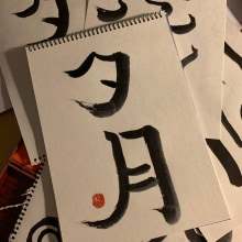 My project for course: Shodo: Introduction to Japanese Calligraphy. Caligrafia, Brush Painting, Caligrafia com brush pen, e Estilos caligráficos projeto de Kateryna Katarovska - 15.01.2024