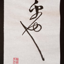 Fragmento de Zhao Ji, Mil caracteres clásicos, 30x20cm. Un proyecto de Caligrafía de Cesar Juan Jorda - 24.03.2024