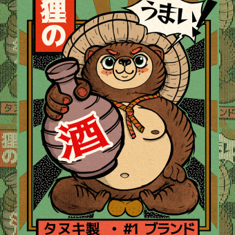 Illustration: Tanuki Brewing Company . Un proyecto de Ilustración tradicional, Diseño de carteles, Ilustración digital y Manga de emily_tworek - 22.10.2021