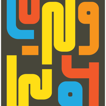 My project for course: Playful Typography for Powerful Communication in Illustrator. Design, Design gráfico, Tipografia, Criatividade, Design de cartaz, Design digital, e Desenho tipográfico projeto de y_ruseva - 18.04.2024