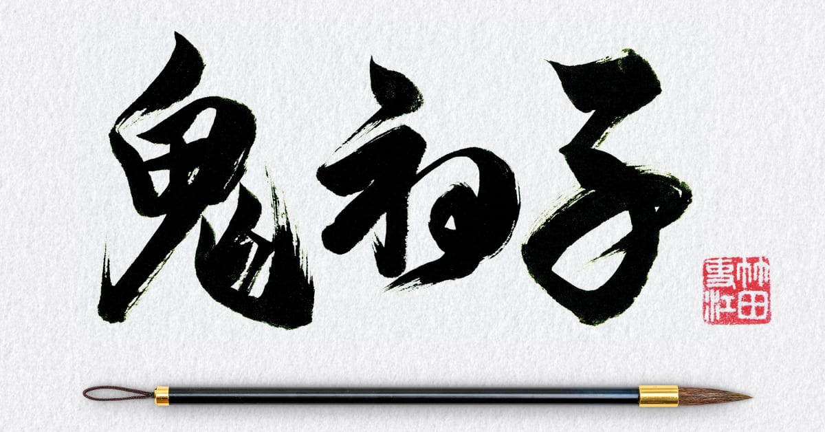 Shodo: Introduction to Japanese Calligraphy