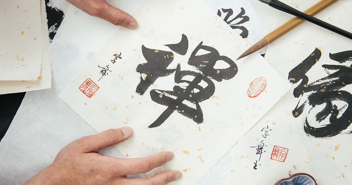 An introduction to Chinese calligraphy