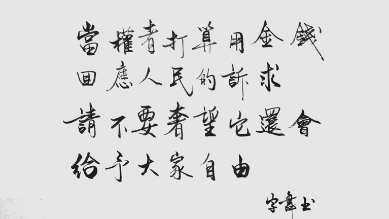 An introduction to Chinese calligraphy