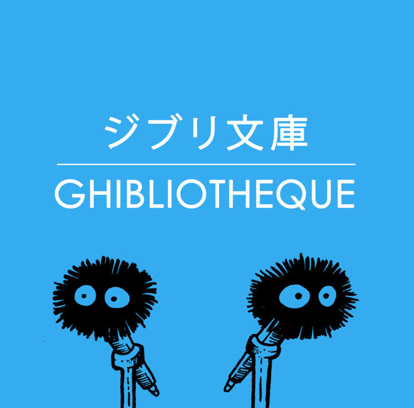 Ghibliotheque  4