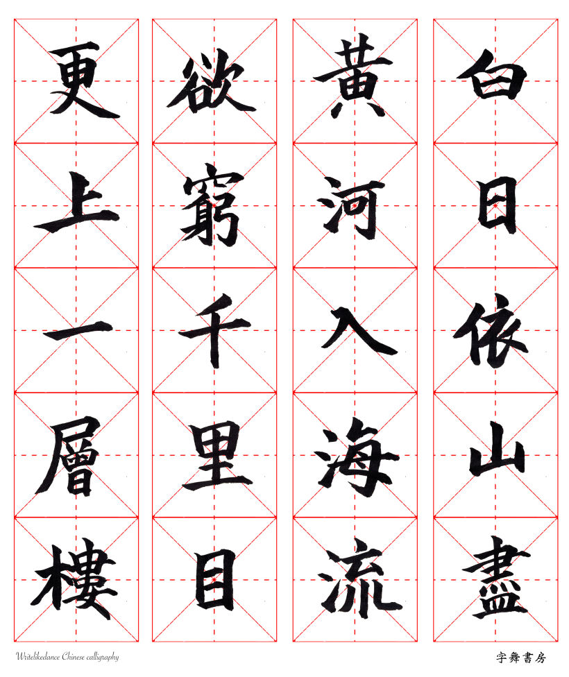 My project in Introduction to Chinese Calligraphy course 1