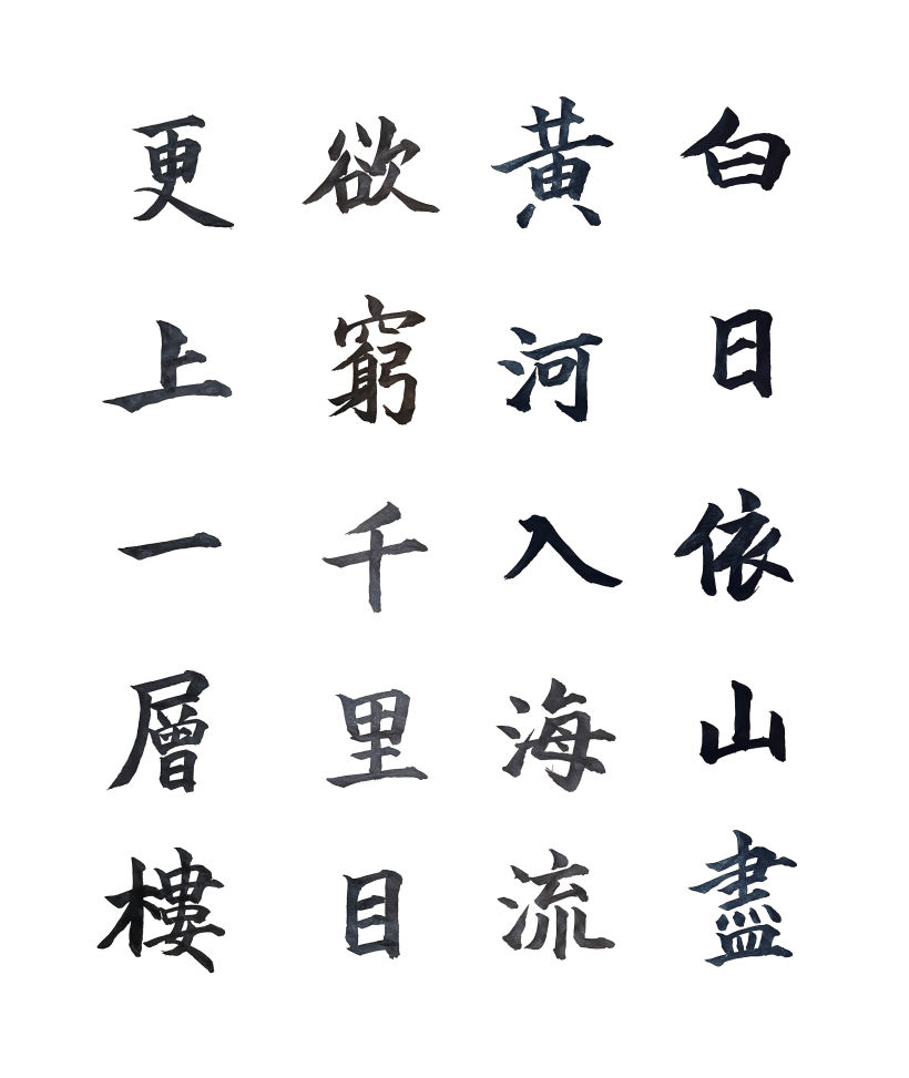 My project in Introduction to Chinese Calligraphy course 2