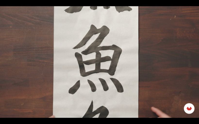 La palabra “pez“ escrita por Rie en el estilo kaisho.