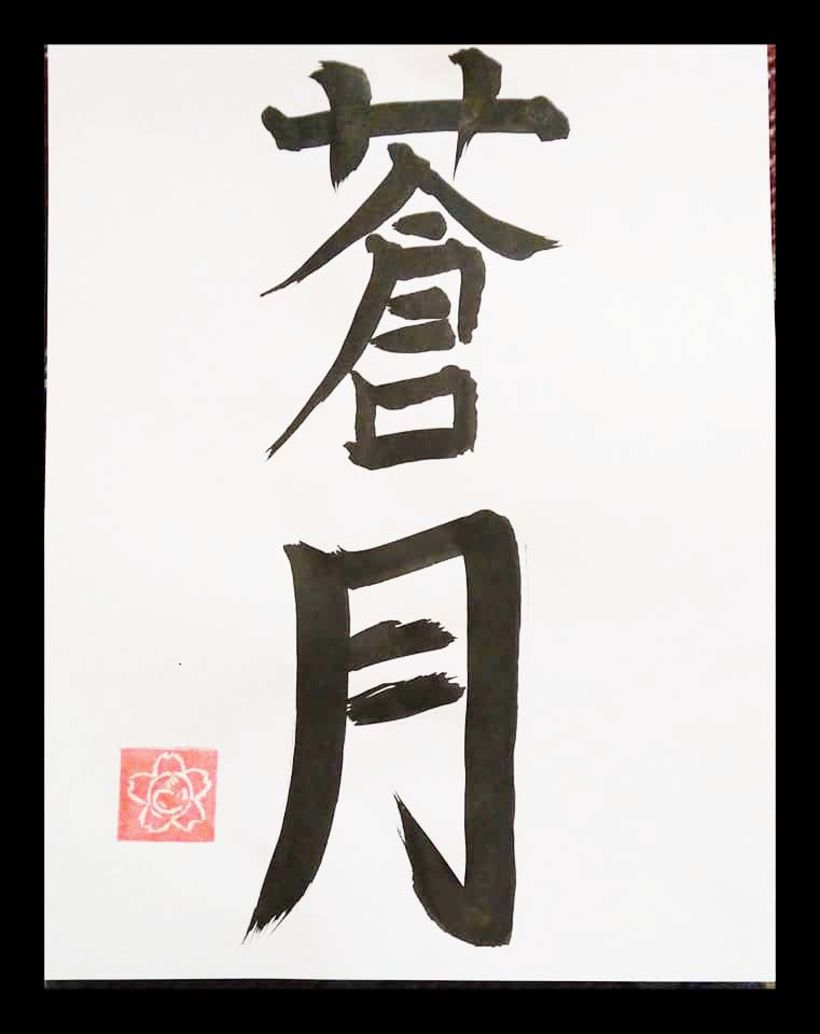 en este escribí los kanjis de aoi y getsu estos componen el nombre de un personaje de snk sogetsu.