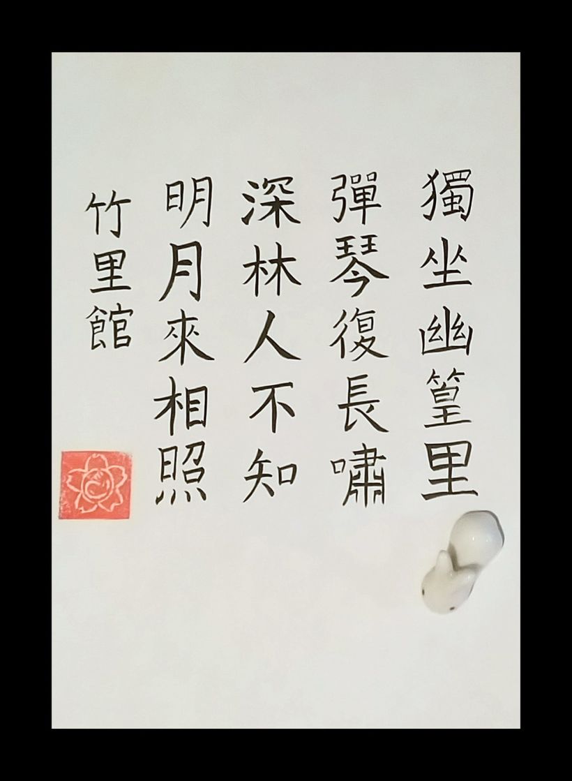 Mi Proyecto del curso: Introducción a la caligrafía china 2