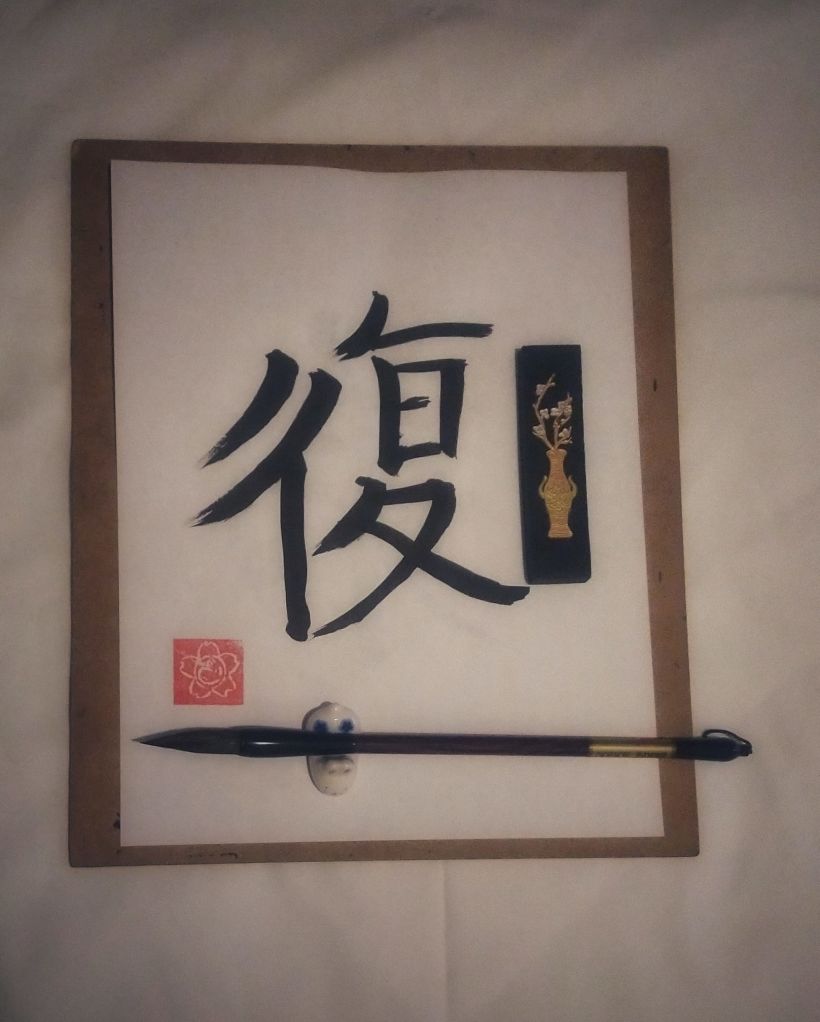 Mi Proyecto del curso: Introducción a la caligrafía china 4