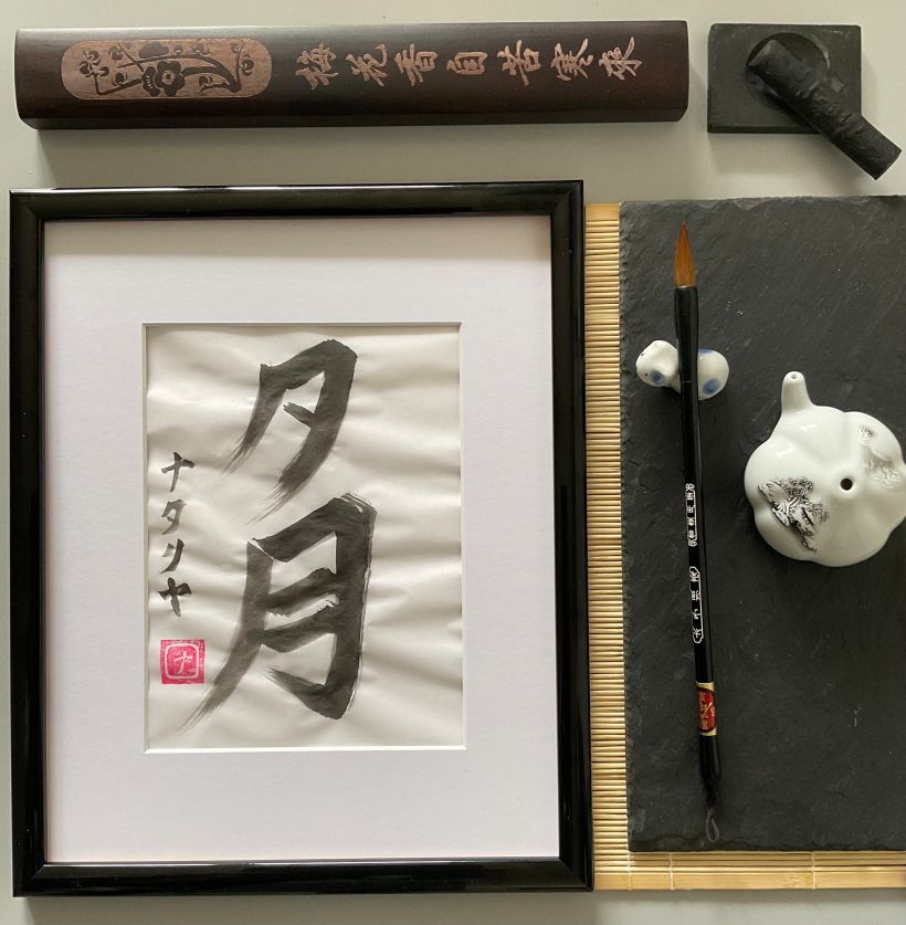 Il mio progetto del corso: Shodō: introduzione alla calligrafia giapponese 3