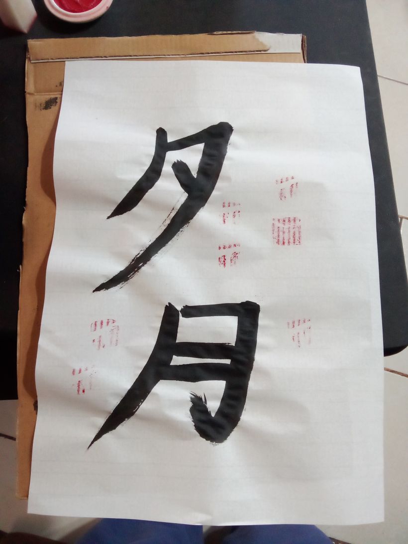 Mi proyecto del curso: Shodo: introducción a la caligrafía japonesa 3