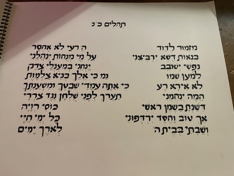 Hebrew Calligraphy 23rd Psalm 2