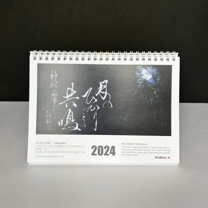 Koshu Calendar 2024, selection of animals sumi painting artworks 1