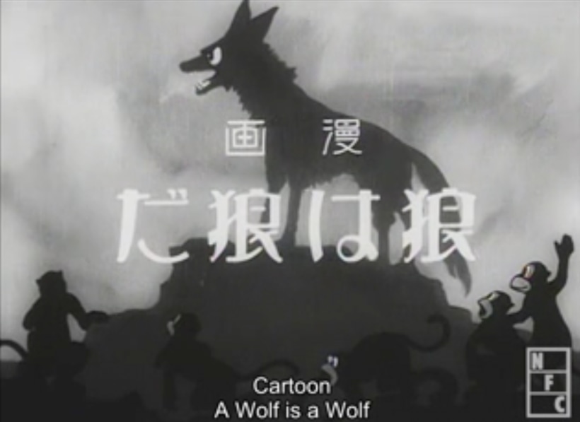 Fotograma de “A Wolf is a Wolf”, corto animado de Yasuji Murata disponible en el link de arriba.